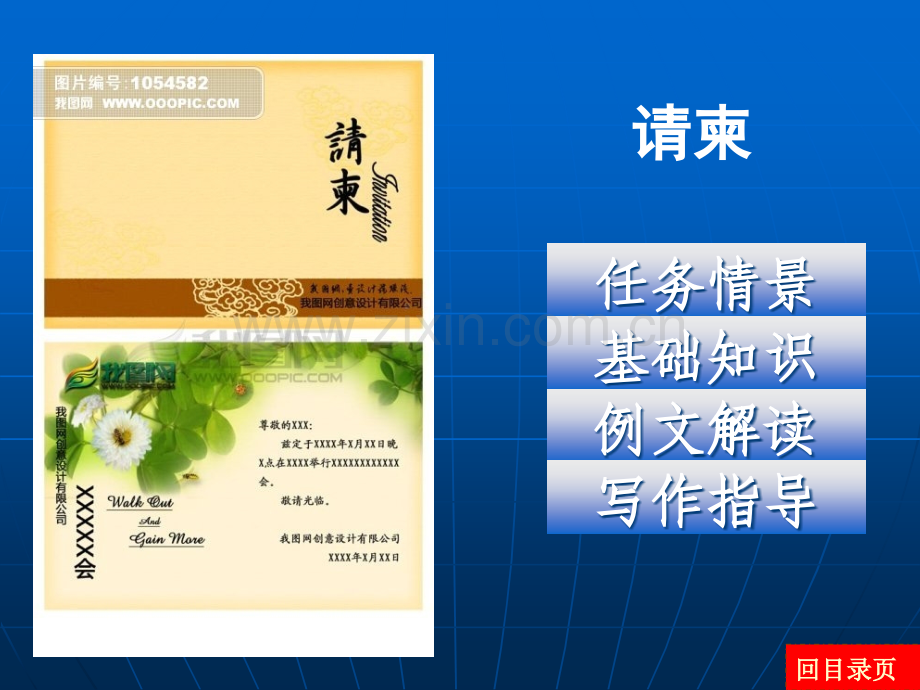 请柬、邀请函.ppt_第2页