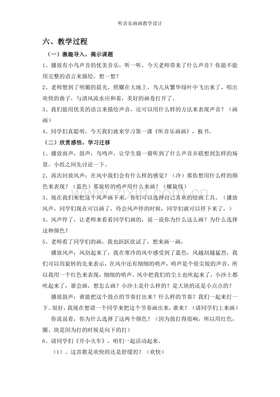 听音乐画画教学设计.doc_第2页