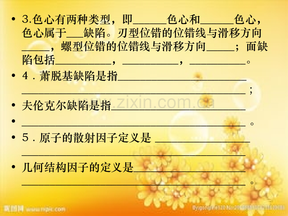 固体物理期中考试题.ppt_第2页