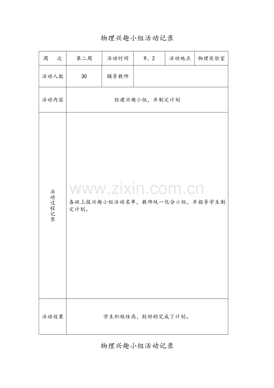 物理兴趣小组记录.doc_第1页
