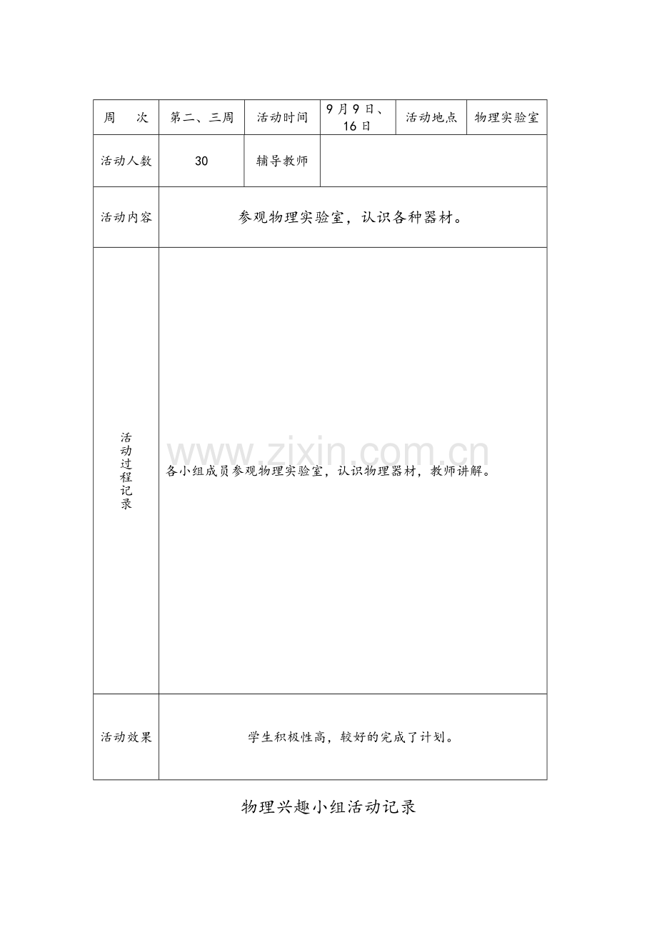 物理兴趣小组记录.doc_第2页