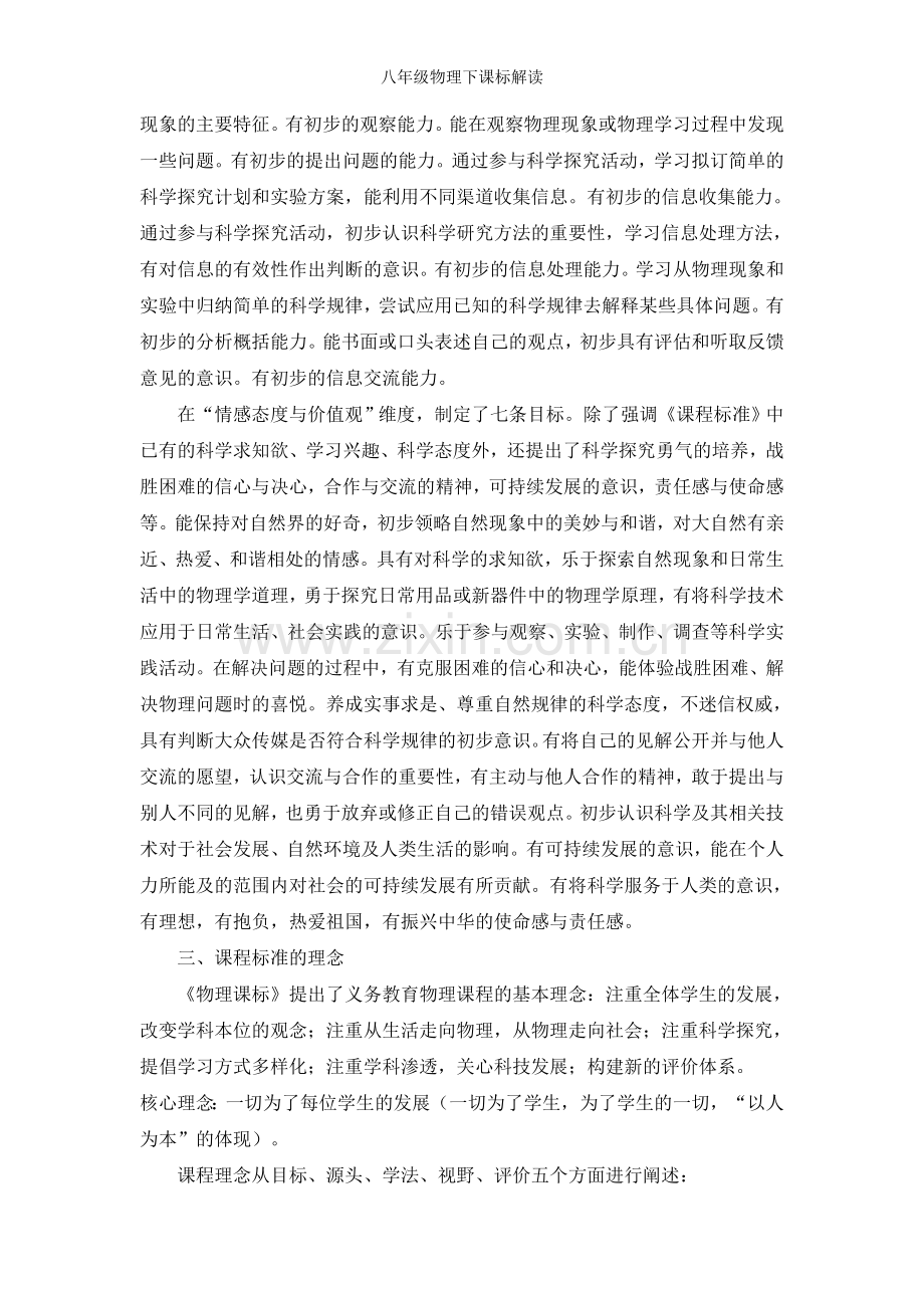 八年级物理下课标解读.doc_第2页