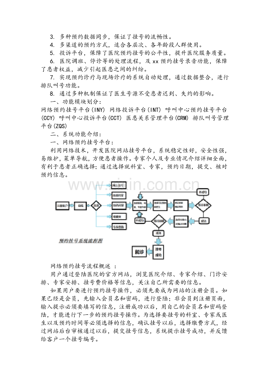 医疗挂号管理信息系统.doc_第2页