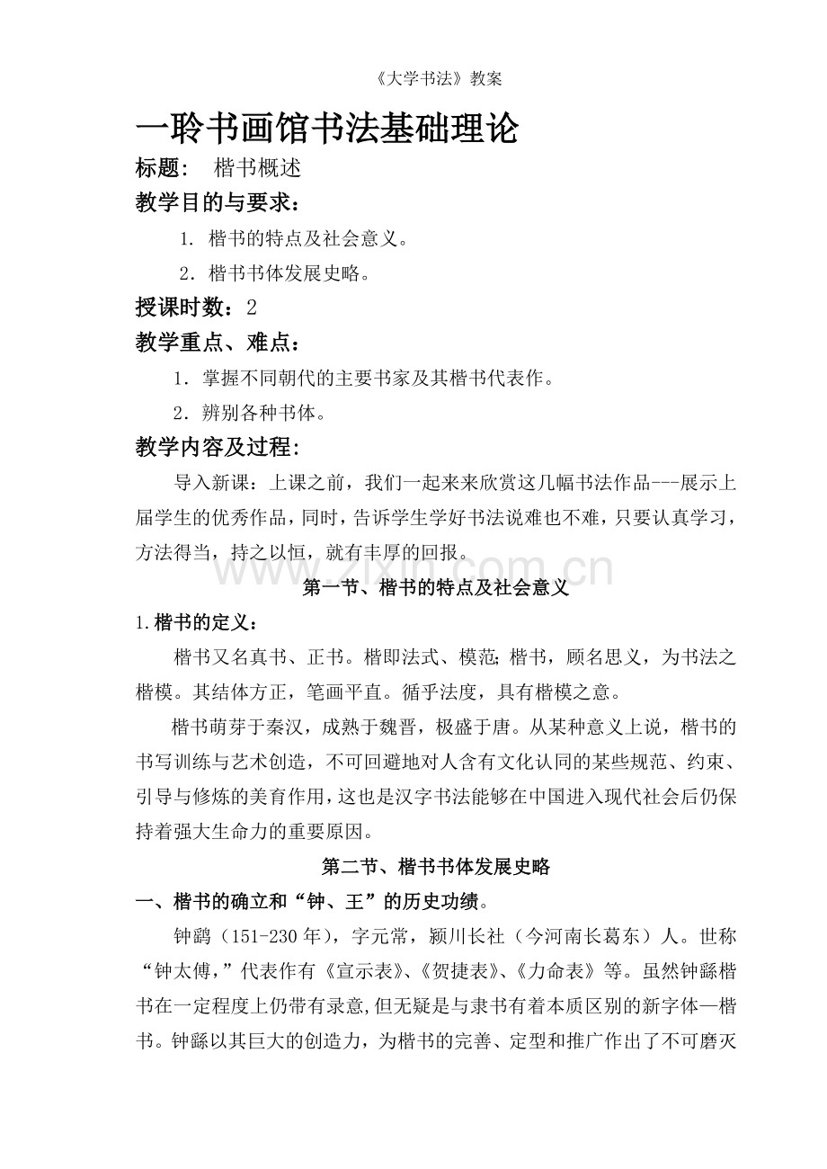 《大学书法》教案.doc_第1页