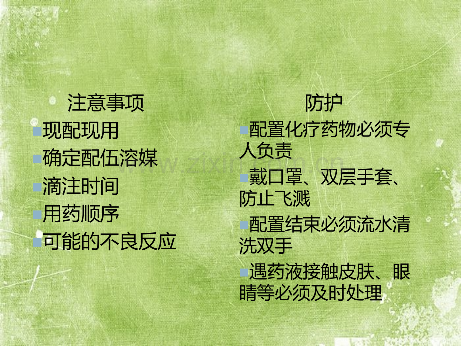 化疗药物配置注意事项-PPT.ppt_第2页