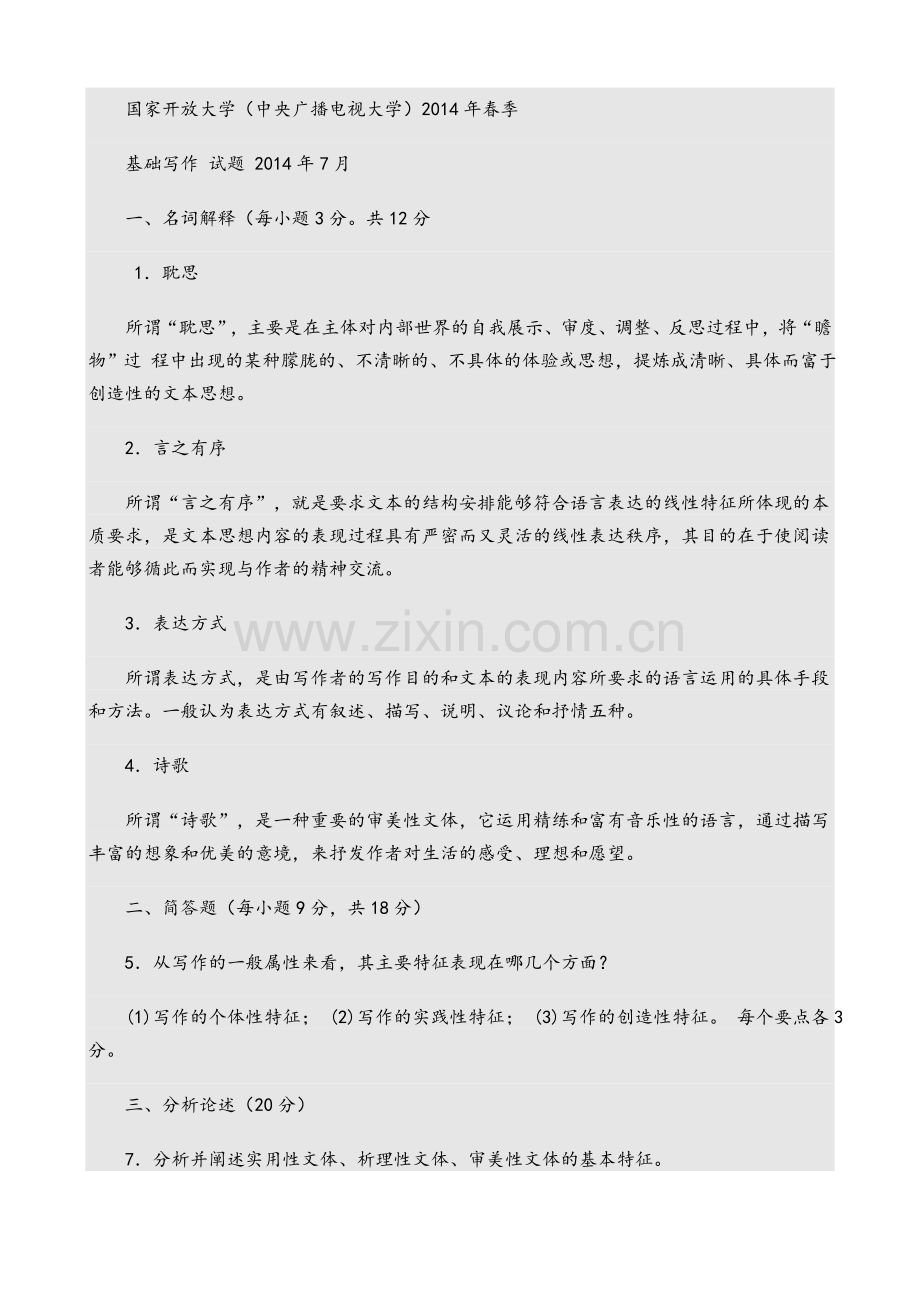 基础写作.doc_第1页