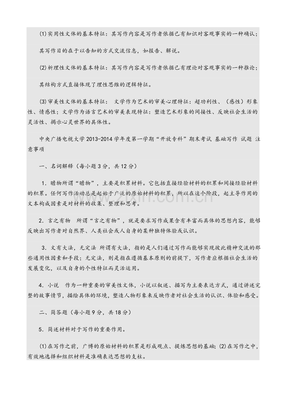 基础写作.doc_第2页