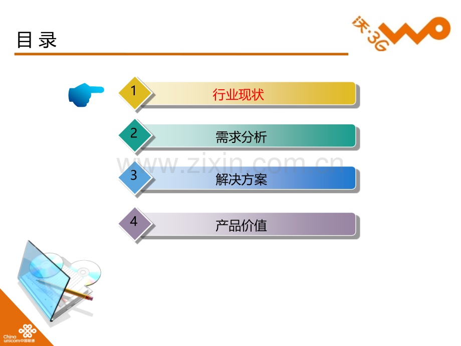 教育APP平台解决方案.ppt_第2页