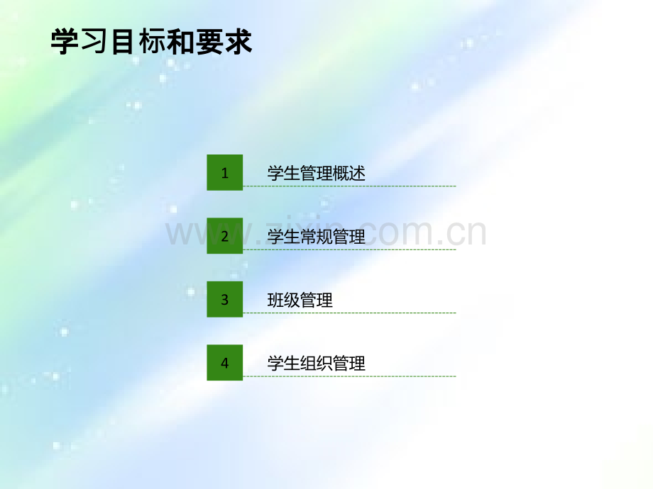 特殊教育学校学生管理ppt.ppt_第2页