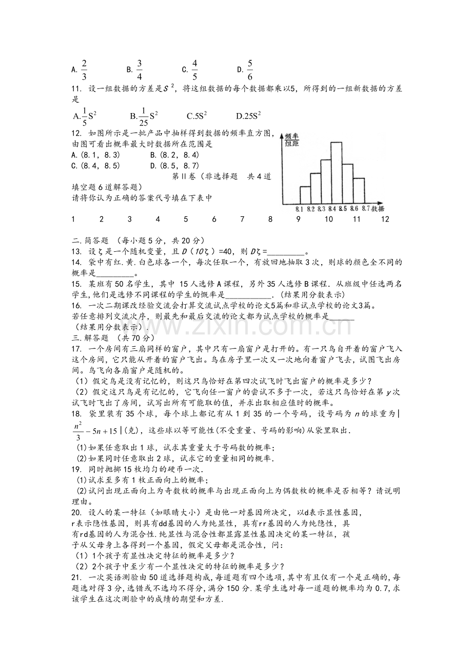 高三数学概率统计试题.doc_第2页