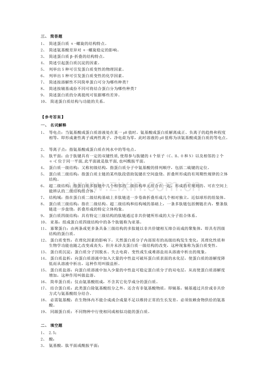 生物化学试题及答案.pdf_第2页
