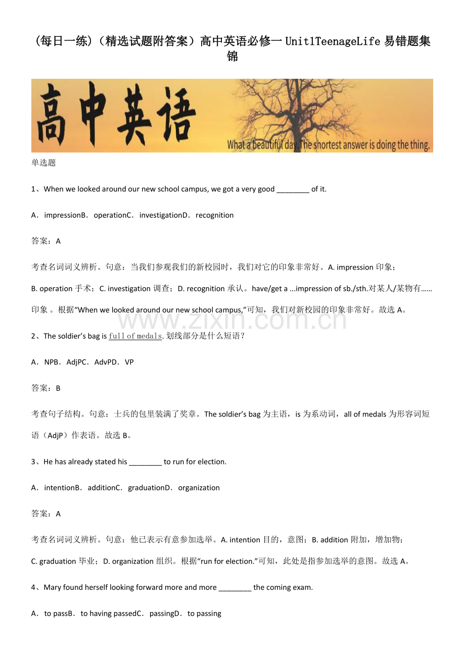 (精选试题附答案)高中英语必修一Unit1TeenageLife易错题集锦.pdf_第1页