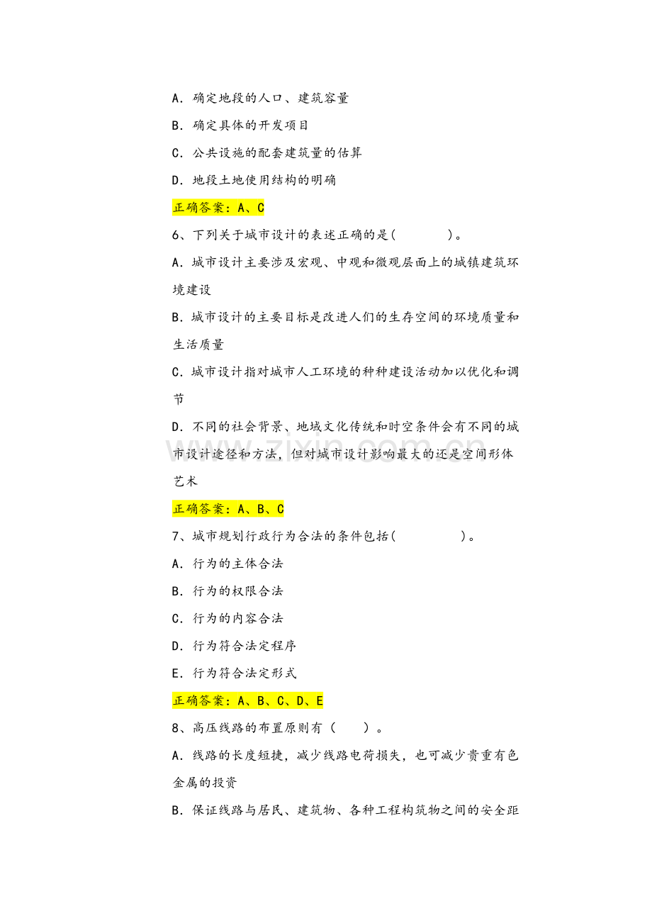 城乡规划局城市规划基础知识考试试题.doc_第2页