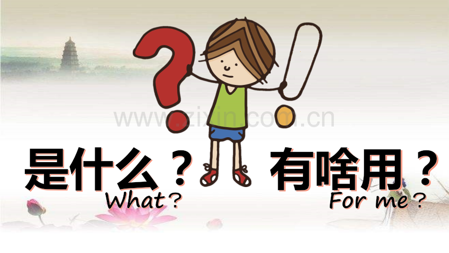 给孩子们讲一带一路-PPT.ppt_第2页