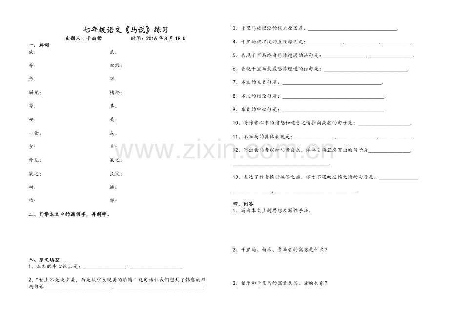 马说浏览题.doc_第1页