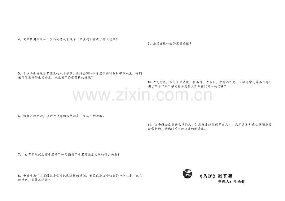 马说浏览题.doc_第2页