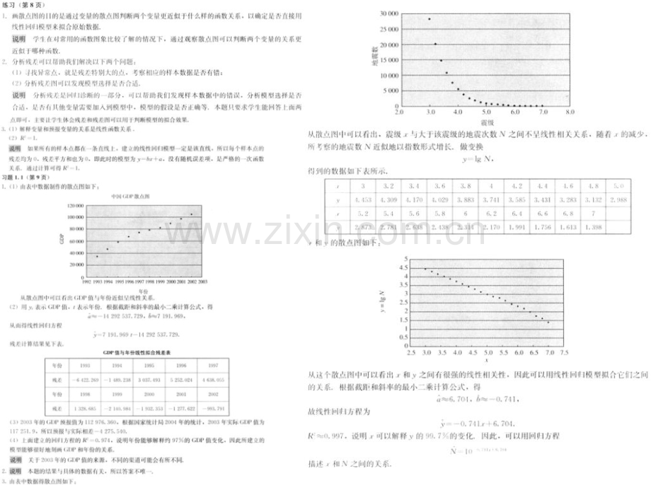 数学选修1-2答案(1).ppt_第1页