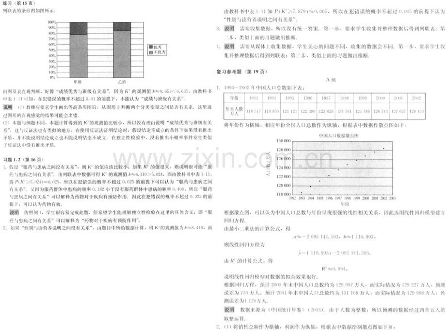 数学选修1-2答案(1).ppt_第2页
