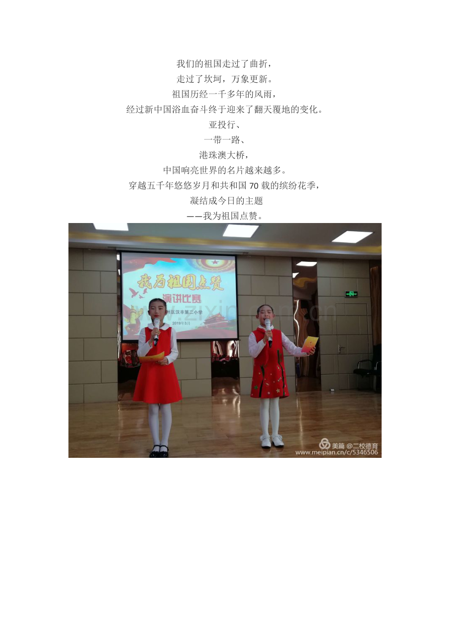 新时代好少年演讲比赛总结.pdf_第2页
