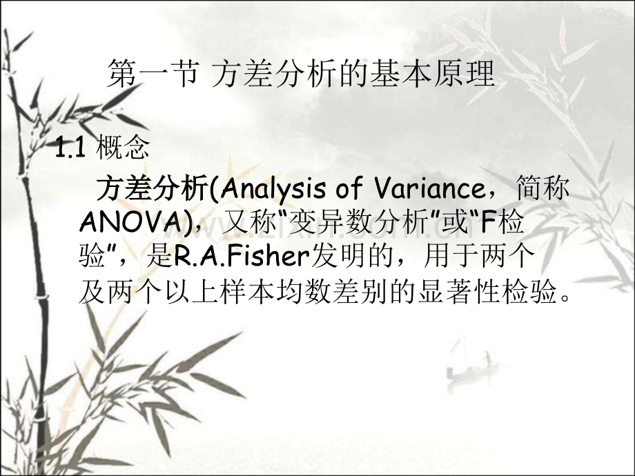 方差分析ppt课件.ppt_第2页