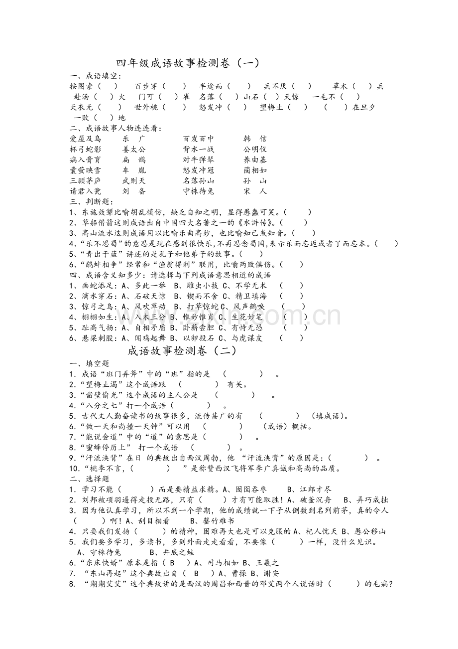 四年级成语故事.doc_第1页