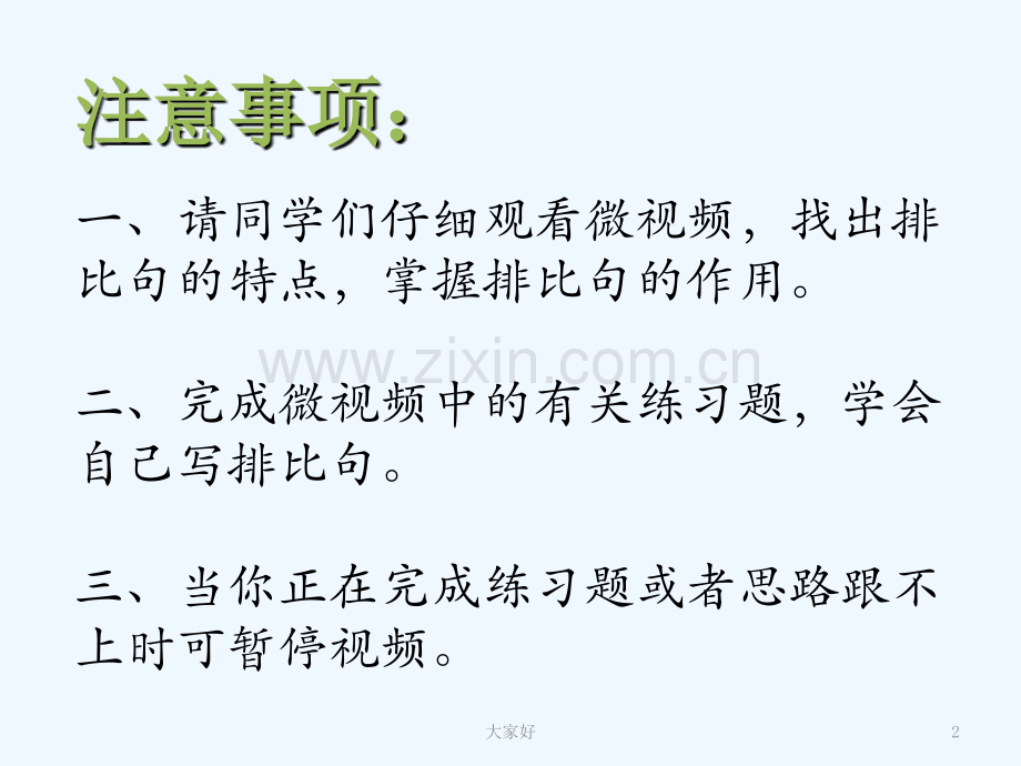 学写排比句-PPT.ppt_第2页