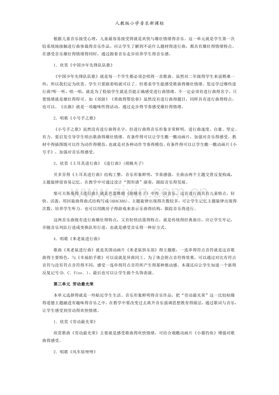 人教版小学音乐新课标.doc_第2页