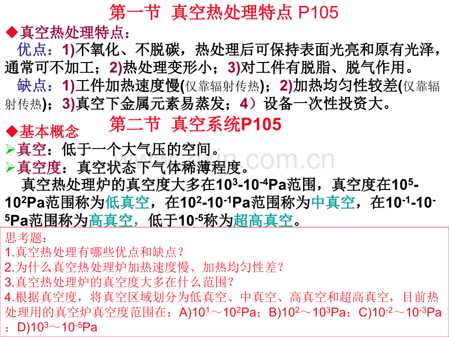 第七章真空热处理设备2017.ppt_第2页