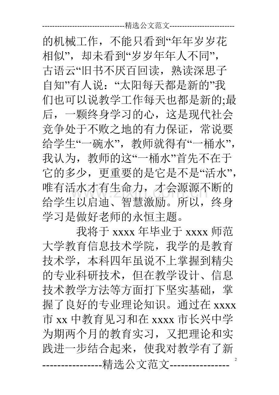 中小学信息技术教师自荐信.pdf_第2页