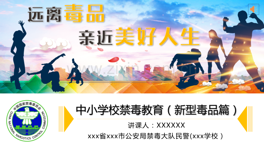五项管理“中小学校禁毒教育”主题班会家长会.pptx_第1页