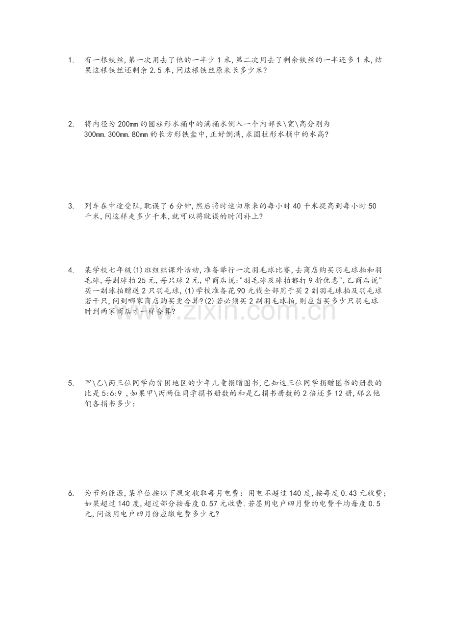 北师大版七年级上数学上应用题汇集130道题.doc_第1页