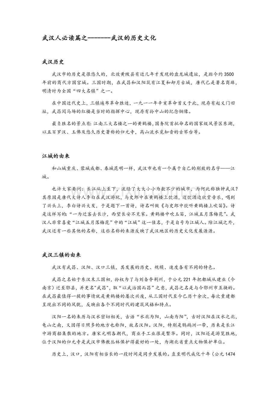 武汉历史文化.doc_第1页