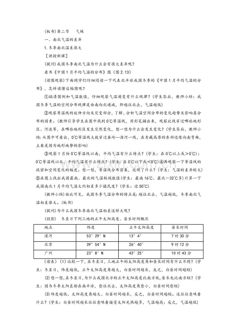 新版人教地理八年级上册《气候》教案.doc_第2页