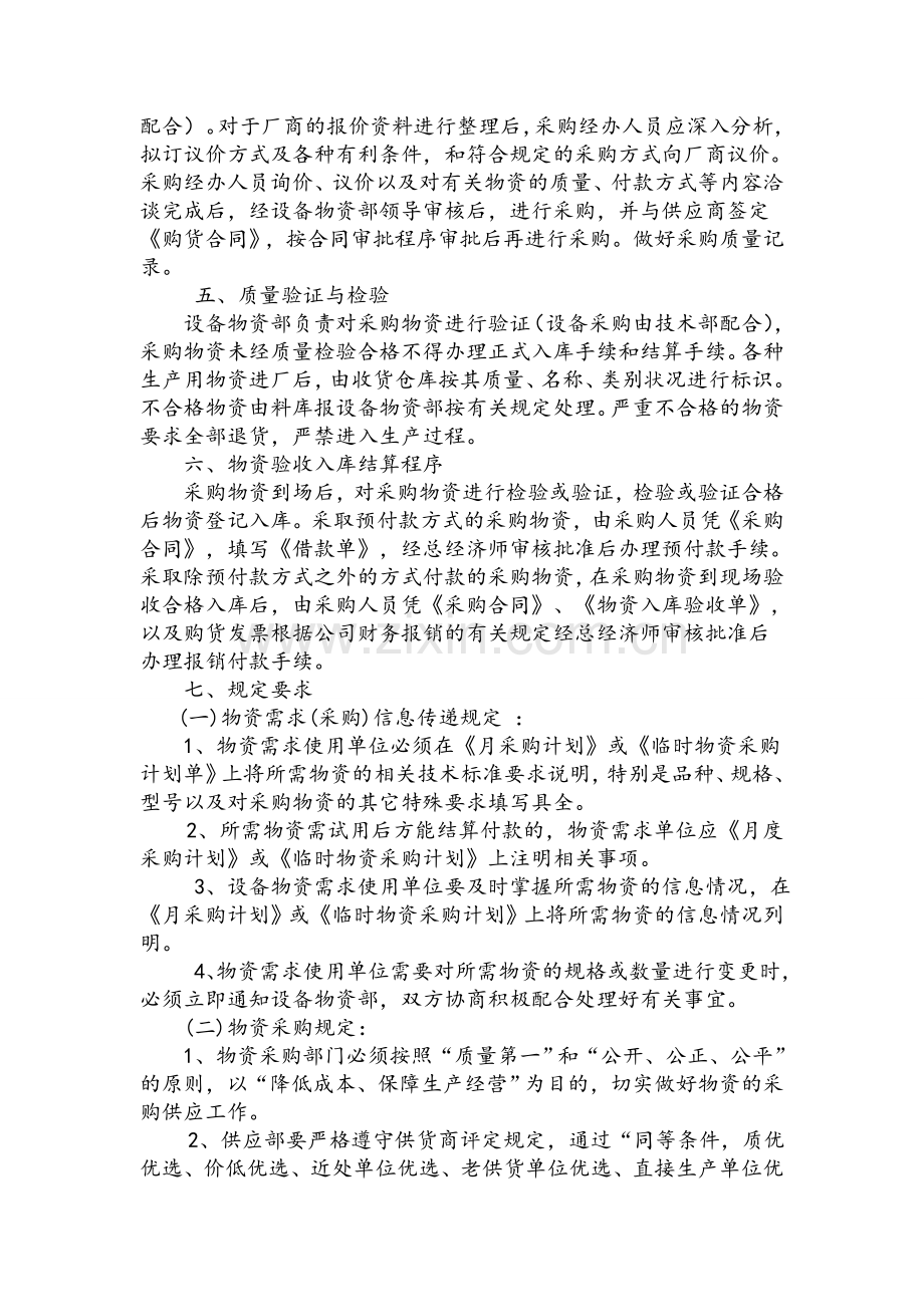 物资采购管理制度标准.doc_第2页
