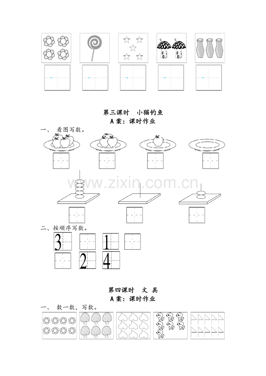 北师大版数学一年级上全册每课练习题.doc_第2页