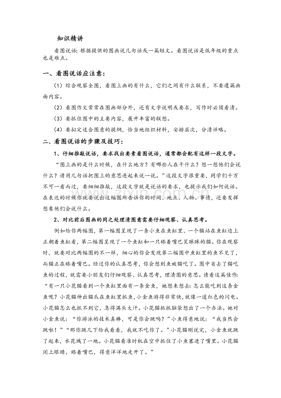四年级看图写话.doc_第1页