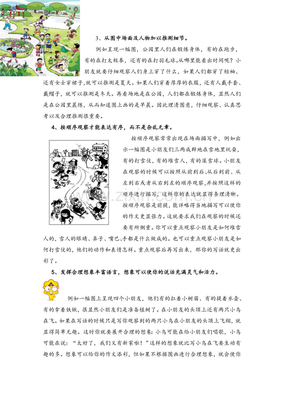 四年级看图写话.doc_第2页