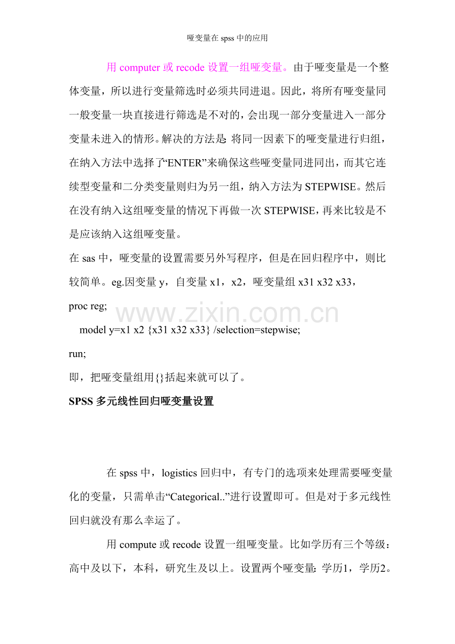 哑变量在spss中的应用.doc_第2页