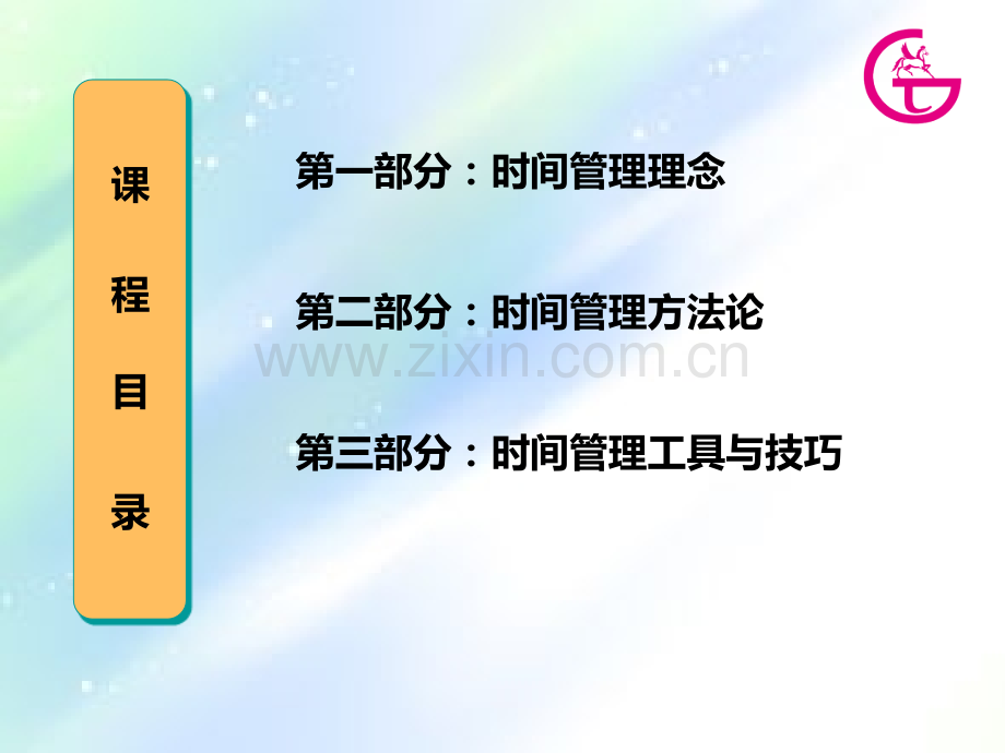 有效的时间管理ppt.ppt_第2页