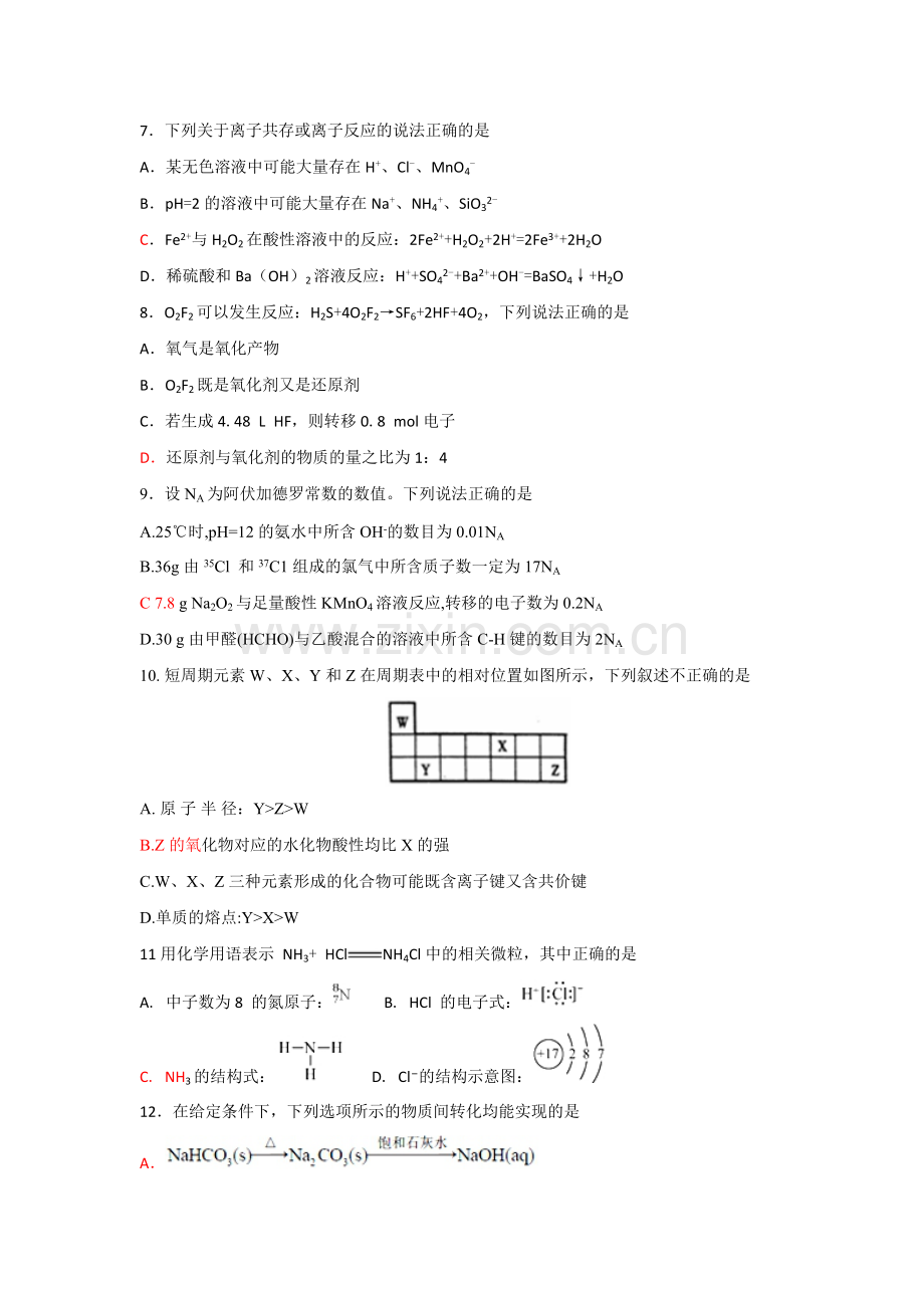 高三化学模拟练习套题(含答案).pdf_第1页