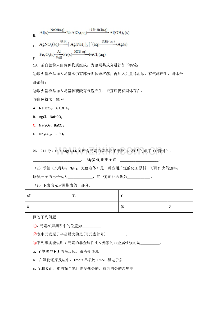 高三化学模拟练习套题(含答案).pdf_第2页