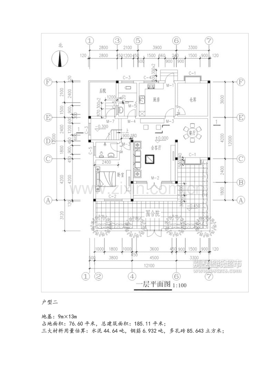 新农村住宅户型效果图平面图.doc_第2页