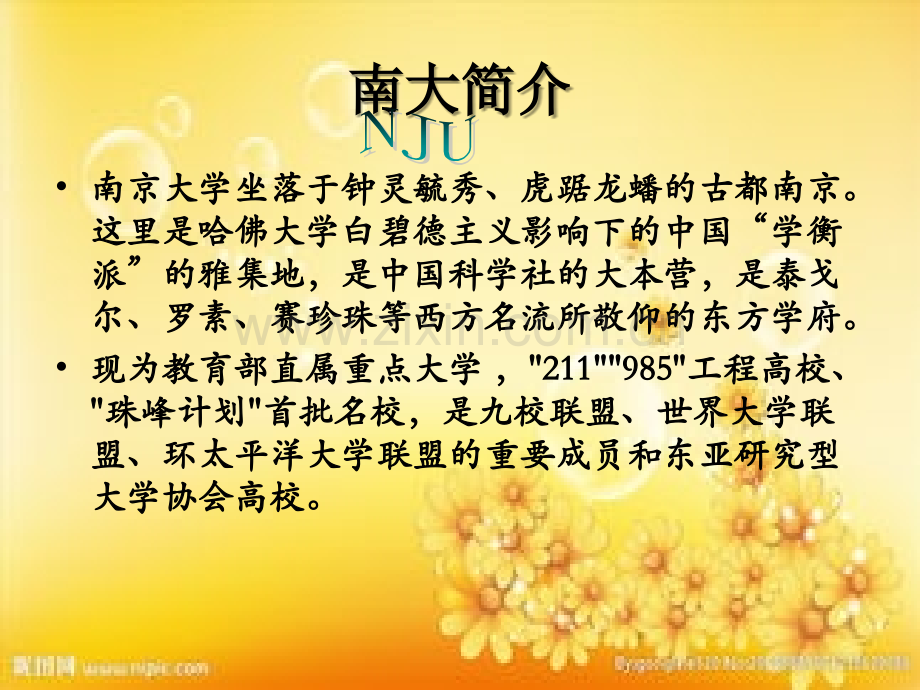 南京大学介绍.ppt_第2页