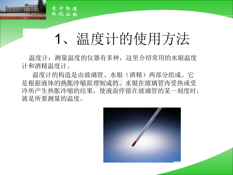 小学科学常用仪器使用方法课件.ppt_第2页