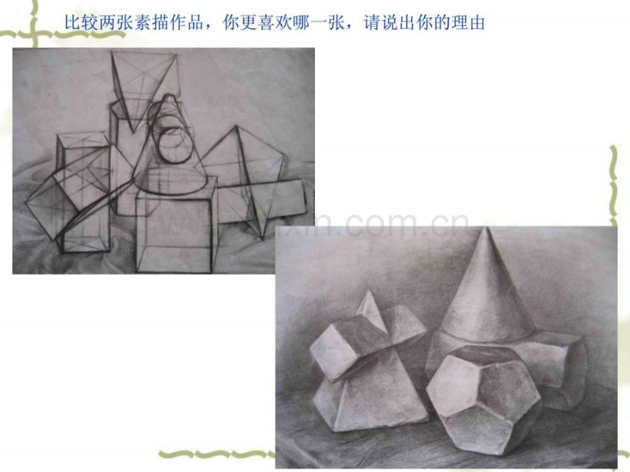 几何形体-素描明暗.ppt.ppt_第2页