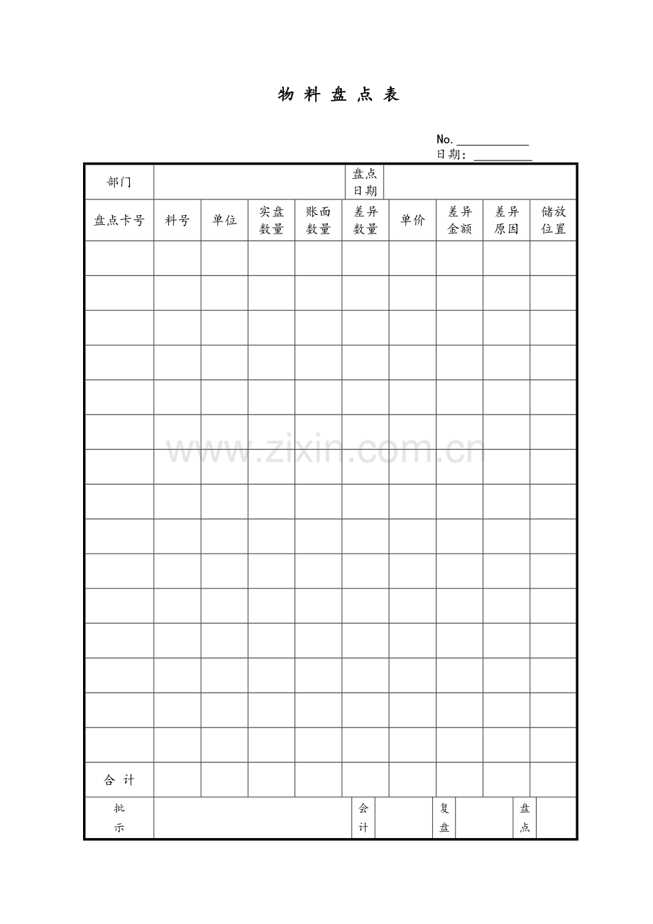 仓库表格大全1.pdf_第1页