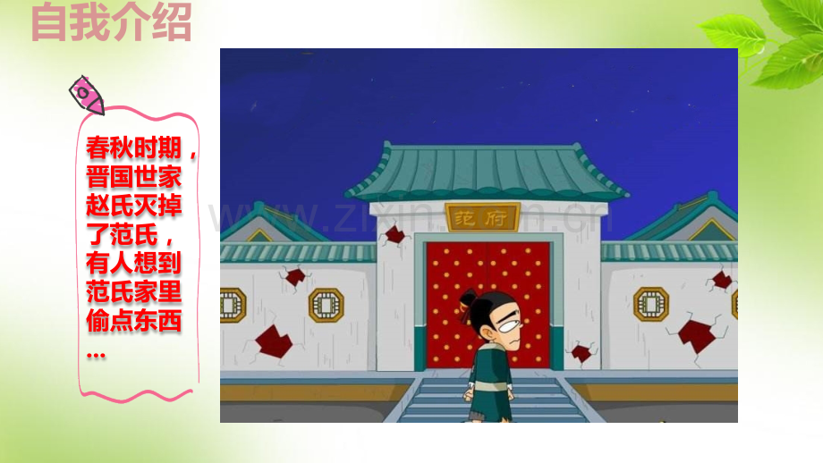 成语故事-掩耳盗铃-PPT.ppt_第2页