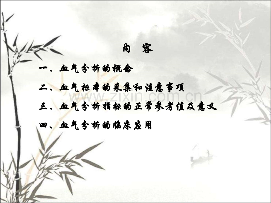 血气分析实用方法ppt课件.ppt_第2页
