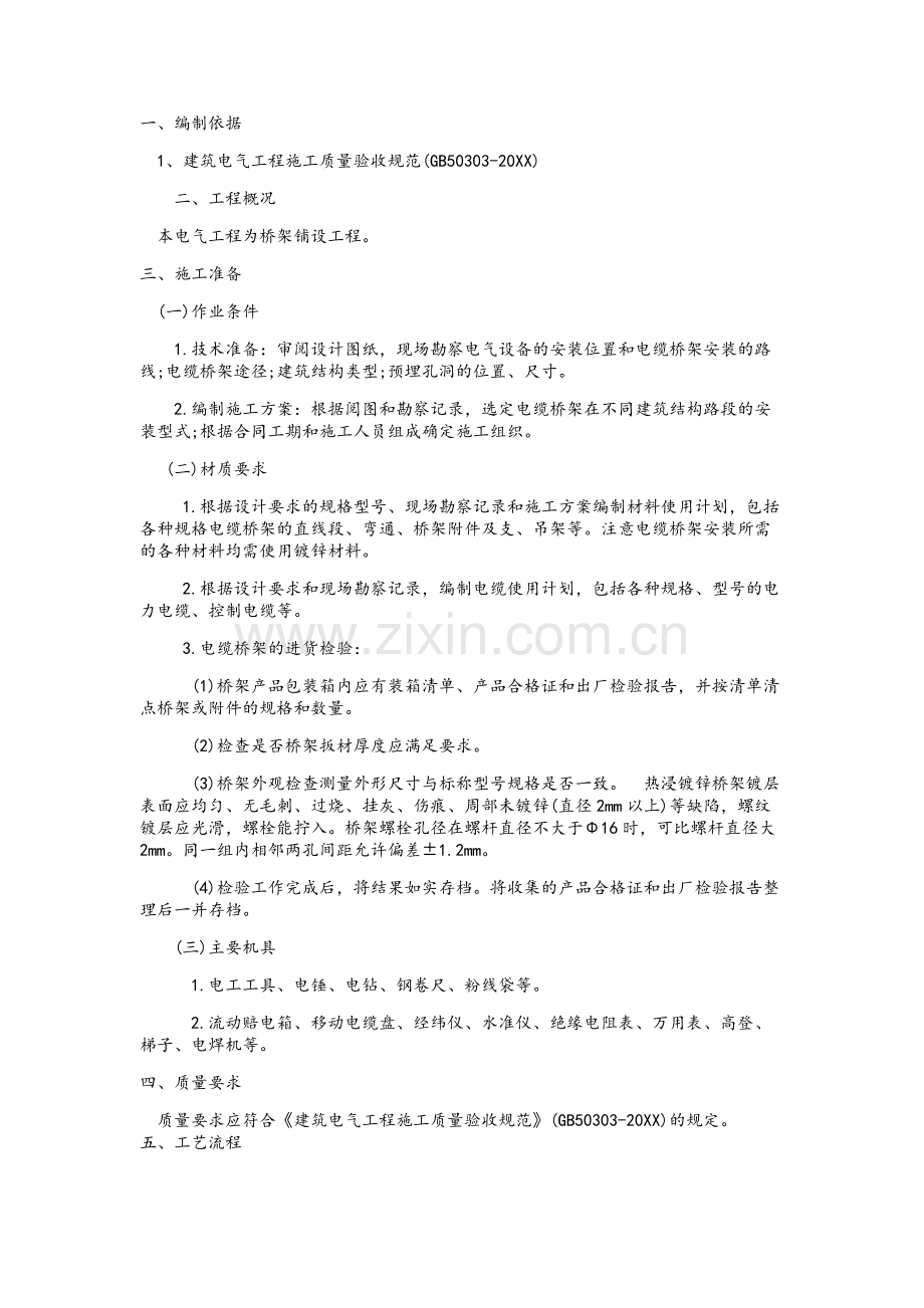 桥架施工方案.doc_第2页