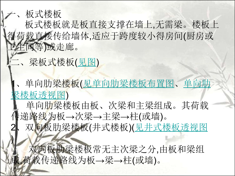 第八章楼板层地坪层构造钢筋混凝土楼板.pptx_第2页